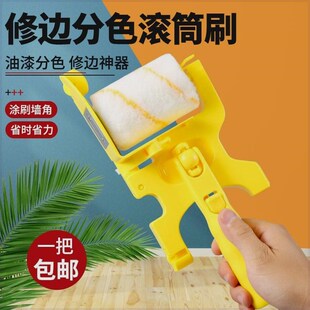 分色神器滚筒刷乳胶漆描边刷墙油漆工涂料墙面修边阴角收边内墙刷