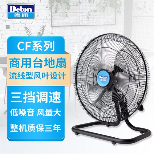 德通风扇18寸风扇商用趴地扇家用摇头式爬地电风扇台地扇CF-45G