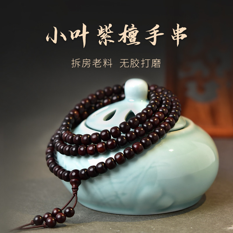 小叶紫檀手串女男檀木老型珠108颗佛珠直切桶珠檀香木料散珠手链