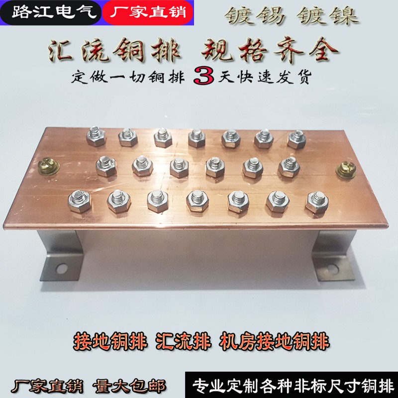 地排铜排 汇流铜排 等电位接地铜排 汇流排接线端子 机房接地铜排