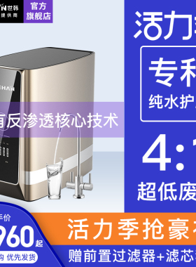 [4:1微废水纯水护膜世韩净水器800G无桶大通量家用反渗透净水机