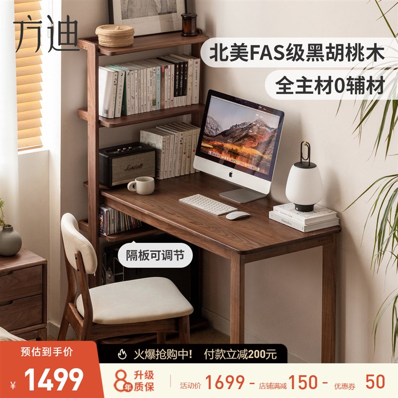 方迪实木书桌书架一体北美黑胡桃木转角电脑学习桌家用书房办公桌