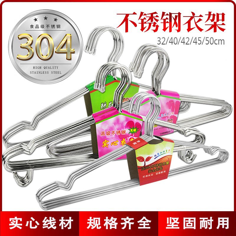 304不锈钢衣架家用挂衣服加粗凉衣架子收纳晾晒衣架加厚衣撑子