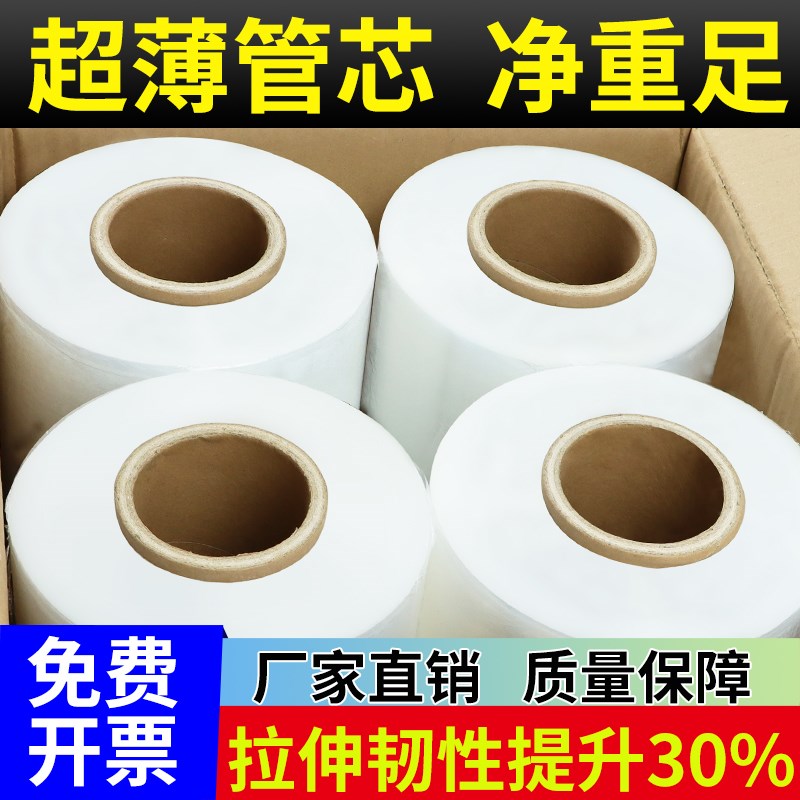 pe缠绕膜打包膜50cm拉伸膜高粘耐拉工业用大卷搬家围膜塑料膜