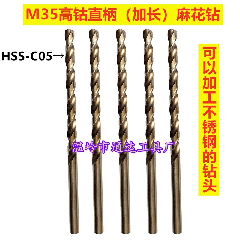 M35高钴直柄加长麻花钻头/含钴不锈钢M5.6M5.7M5.8M6M6.2M6.3M6.5