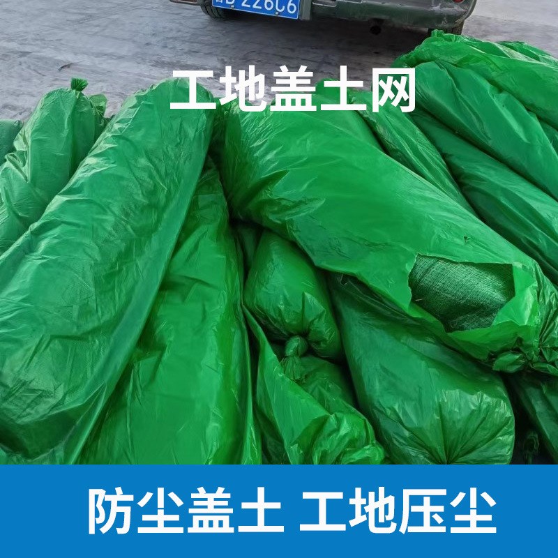 建筑盖土网绿色加密绿化覆盖盖沙盖煤网绿网 工地防尘网 盖土网
