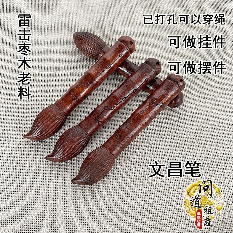 雷击枣木雕刻文昌笔木质毛笔一体文玩把件饰品居家摆件实木