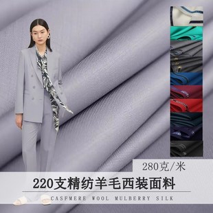 220支高档纯色精纺羊毛西服面料抗皱斜纹毛涤西装布料裤子布料