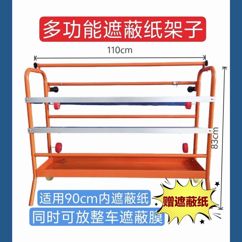 汽车喷漆遮蔽纸架子喷漆支架擦拭布架遮蔽纸车遮蔽膜架厂家可定制