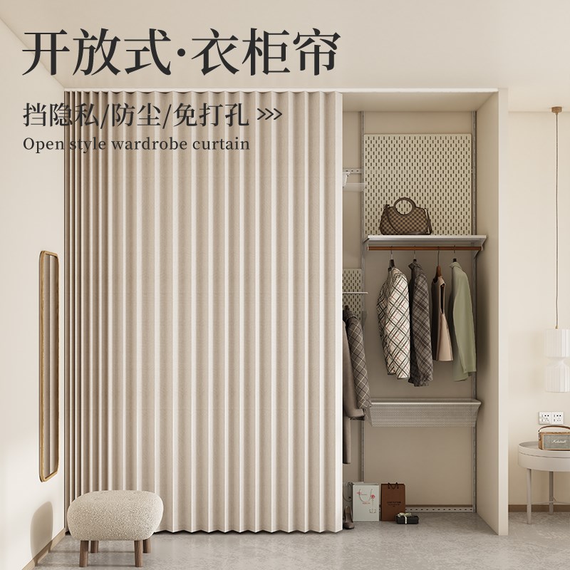 无门柜子遮挡帘免打孔滑轨家用衣柜折叠门帘开放式衣帽间防尘布帘