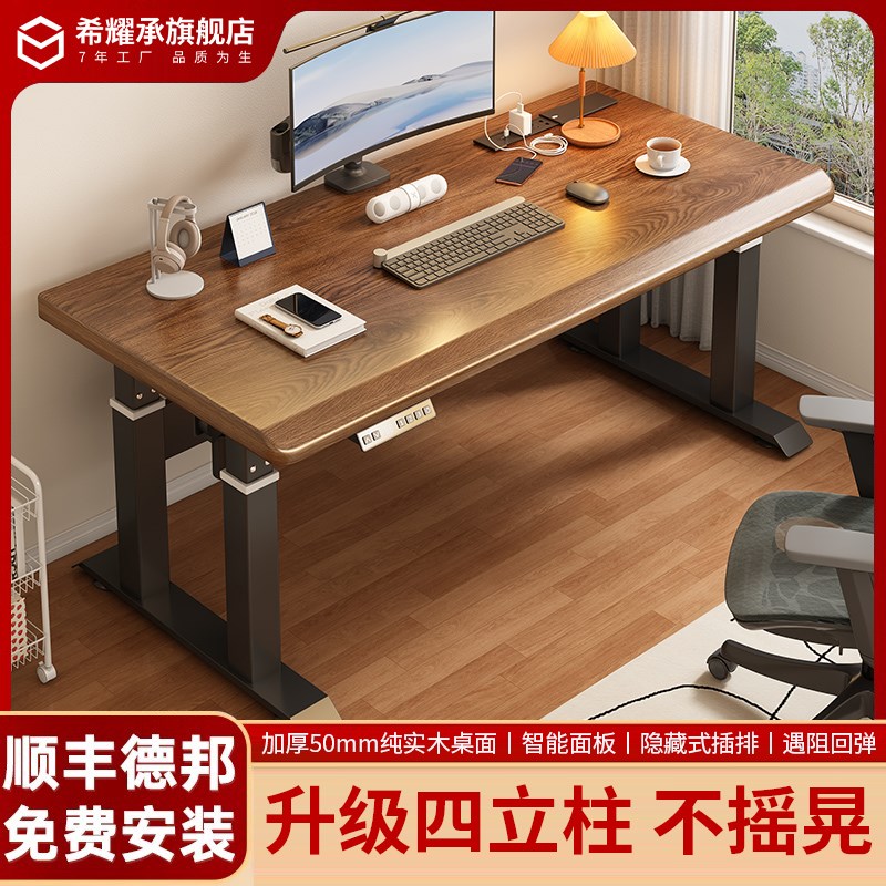 电动升降桌家用智能实木办公桌子电竞桌书房书桌四立柱台式电脑桌