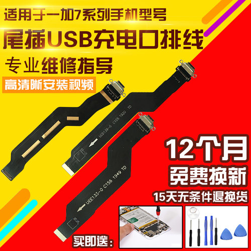适用于一加7/7Pro/7T尾插排线1+7t/7pro充电主板屏幕显示排线