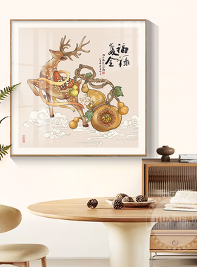 福禄双全鹿装饰画新中式葫芦百财画护家吉祥富贵寓意餐厅客厅壁画