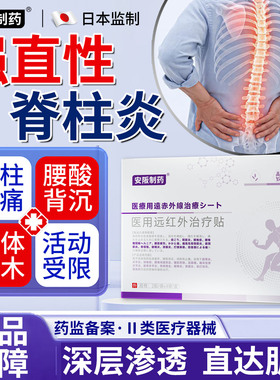 强直性脊柱炎睡觉神骶髂关节疼痛热敷可搭脊柱侧弯矫正器膏药贴sj