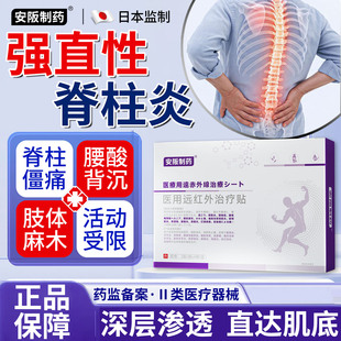 强直性脊柱炎睡觉神骶髂关节疼痛热敷可搭脊柱侧弯矫正器膏药贴sj