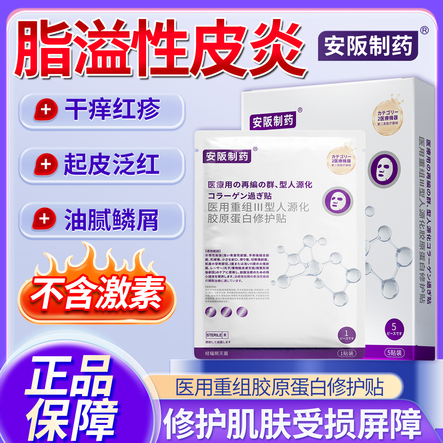 脂溢性皮炎面部鼻翼两边泛红干燥脱皮肤屏障受损修复面膜护肤品sj