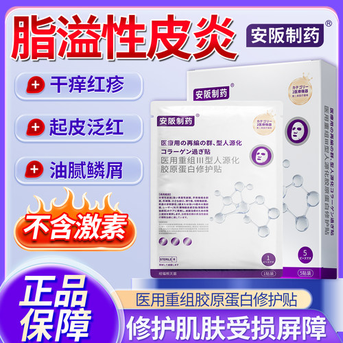 脂溢性皮炎面部鼻翼两边泛红干燥脱皮肤屏障受损修复面膜护肤品sj