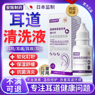 医用耳道清洗液软化耳屎耵聍湿疹耳鸣眩晕耳痛闷中耳炎滴耳液KY
