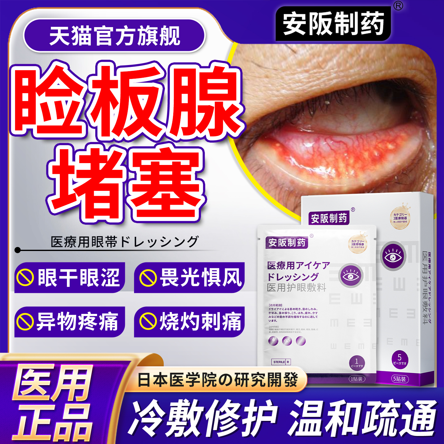 干眼症可搭热敷眼罩睑板腺堵塞疏通缓解眼干涩视力模糊不清眼贴sj