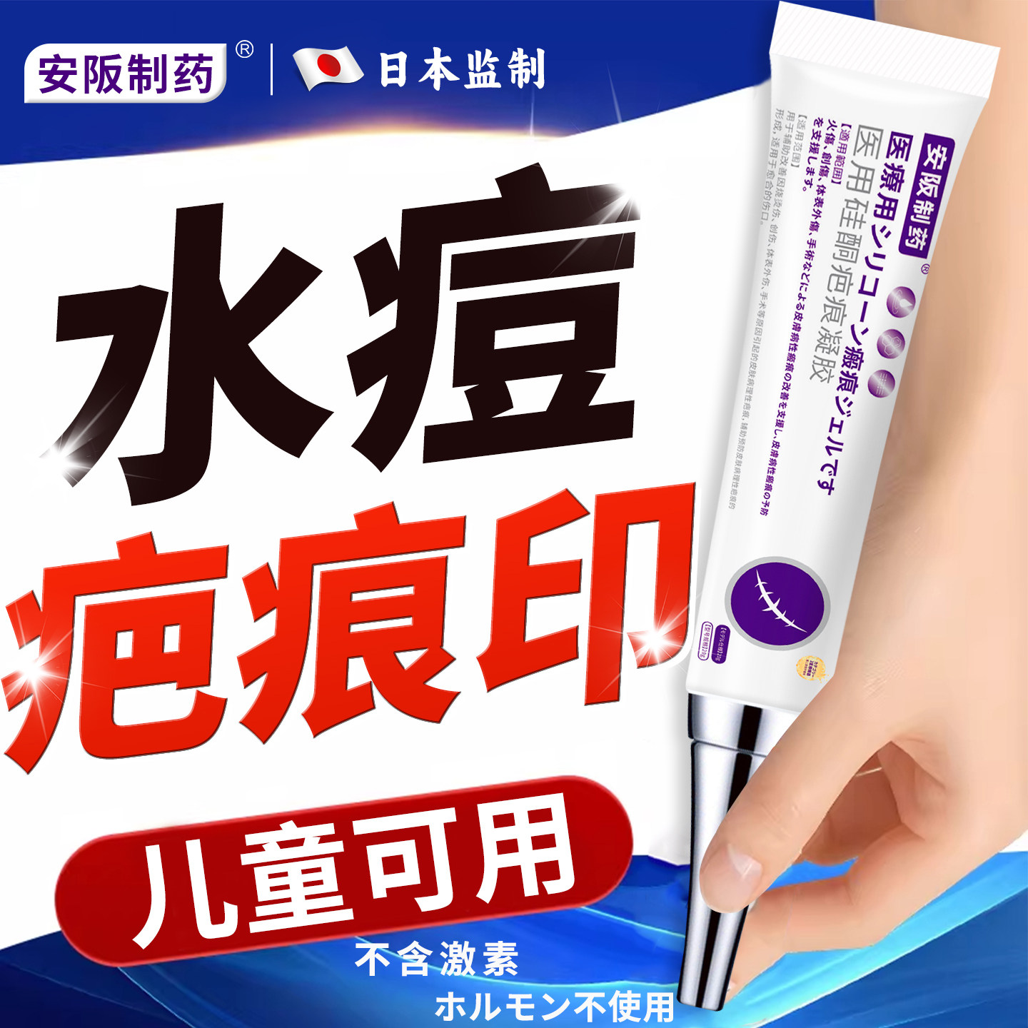 水痘疤痕修复祛痘印去黑印色素沉淀水痘坑凹陷性儿童成人淡化KY