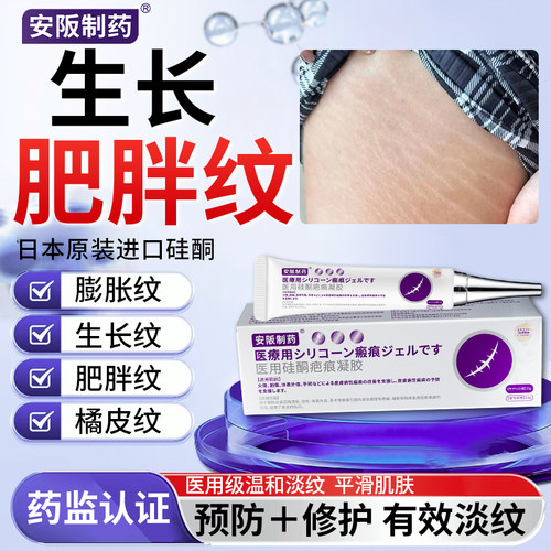 肥胖纹 生长纹 橘皮纹