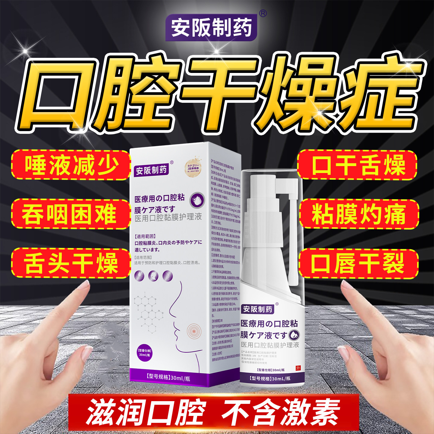 口腔干燥综合症医用人工唾液喷雾剂口腔保湿口干舌燥咽干喉咙干KY,医疗器械,保健理疗,淘宝优惠券,粉丝福利购,淘宝优惠卷