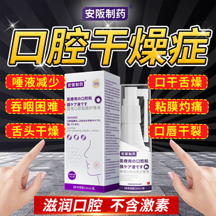 口腔干燥综合症医用人工唾液喷雾剂口腔保湿口干舌燥咽干喉咙干KY