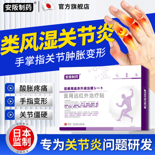 专治类风湿性关节炎痛风祛风除湿手指变形肿大日本特用效膏药sj