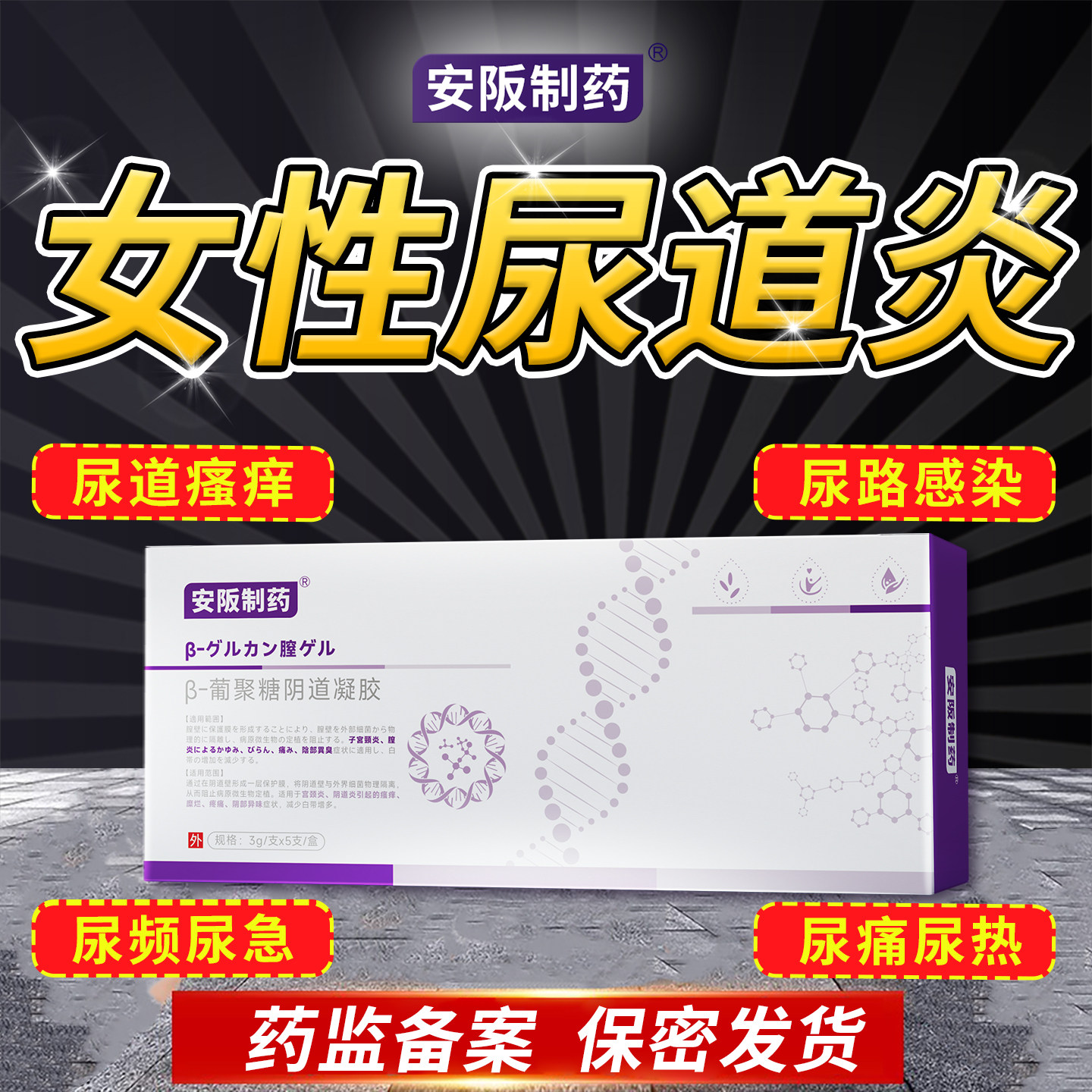 女性尿道炎尿路感染药专泌尿系统用尿频尿急特膀胱炎效夜尿多KY