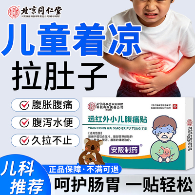 儿童肚脐贴防着凉拉肚子腹泻腹痛肠系膜淋巴结炎贴脾胃虚弱调理KY