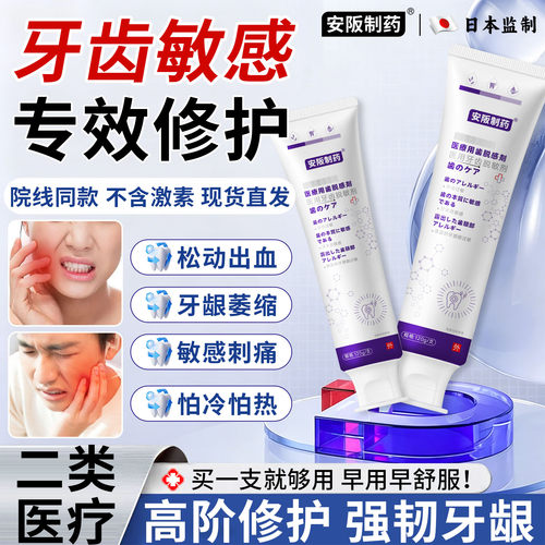 牙齿敏感酸痛脱敏剂治牙齿专用松动固齿牙周炎萎缩口腔牙龈膏KY