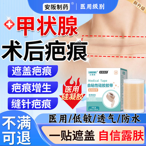 甲状腺术后遮挡神器脖子疤痕隐形贴遮盖疙瘩硅酮凝胶疤痕修复贴KY