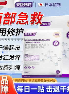 脸上干燥起皮过敏皮肤修复脸部红痒医用敏感肌修复肌肤屏障面膜SJ