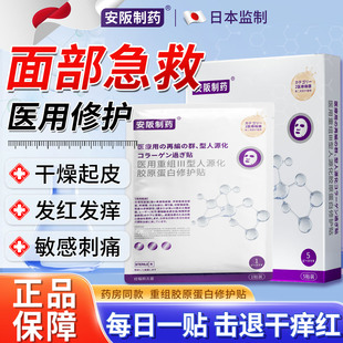 脸上干燥起皮过敏皮肤修复脸部红痒医用敏感肌修复肌肤屏障面膜SJ