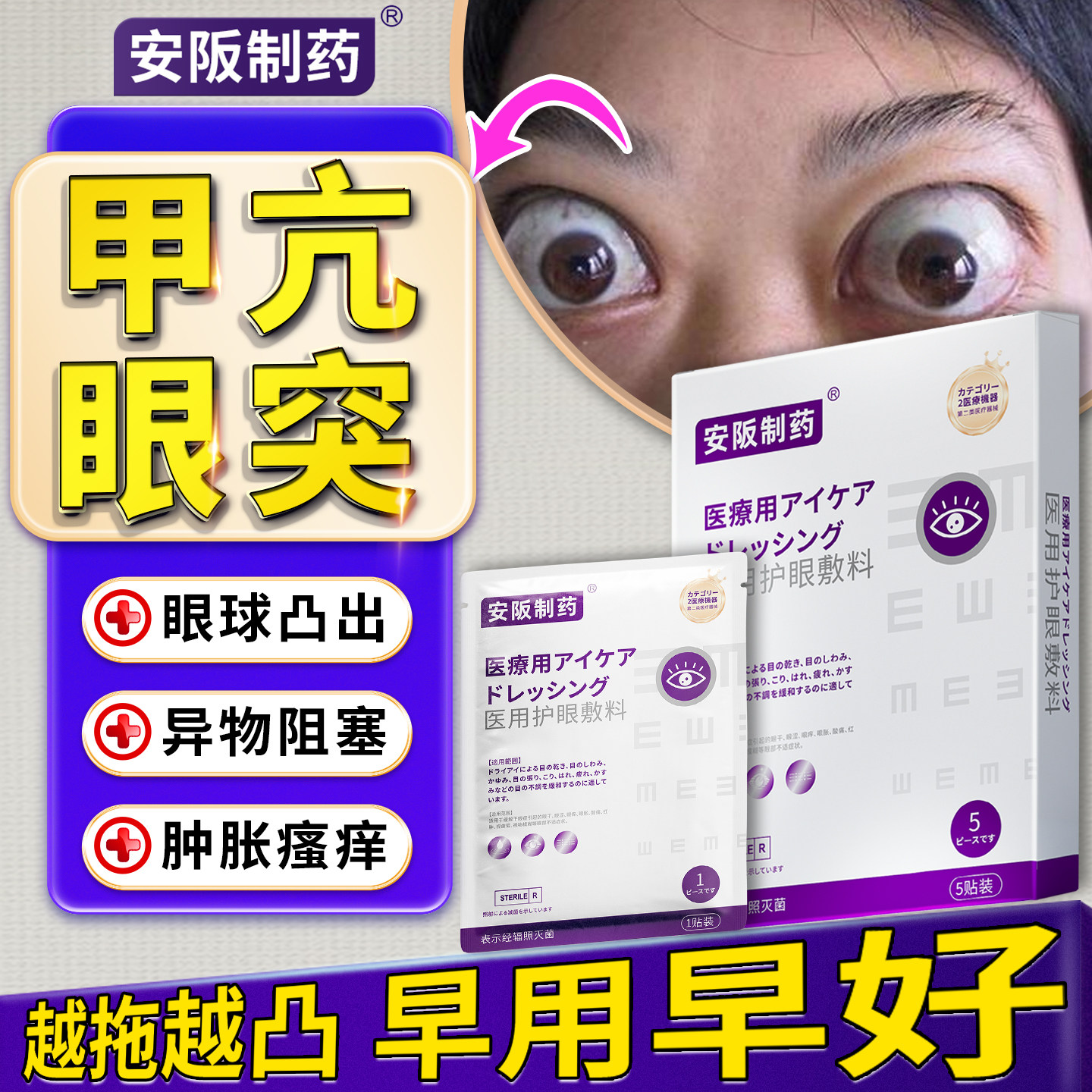 冷敷眼贴甲亢眼凸眼突中药调理眼部消肿护理缓解疲劳中成药眼贴KJ,医疗器械,膏药贴（器械）,淘宝优惠券,粉丝福利购,淘宝优惠卷