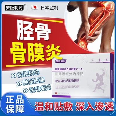 胫骨骨膜炎药膏特结节效骨骺炎小腿肿胀筋膜炎医用远红外理疗贴KY