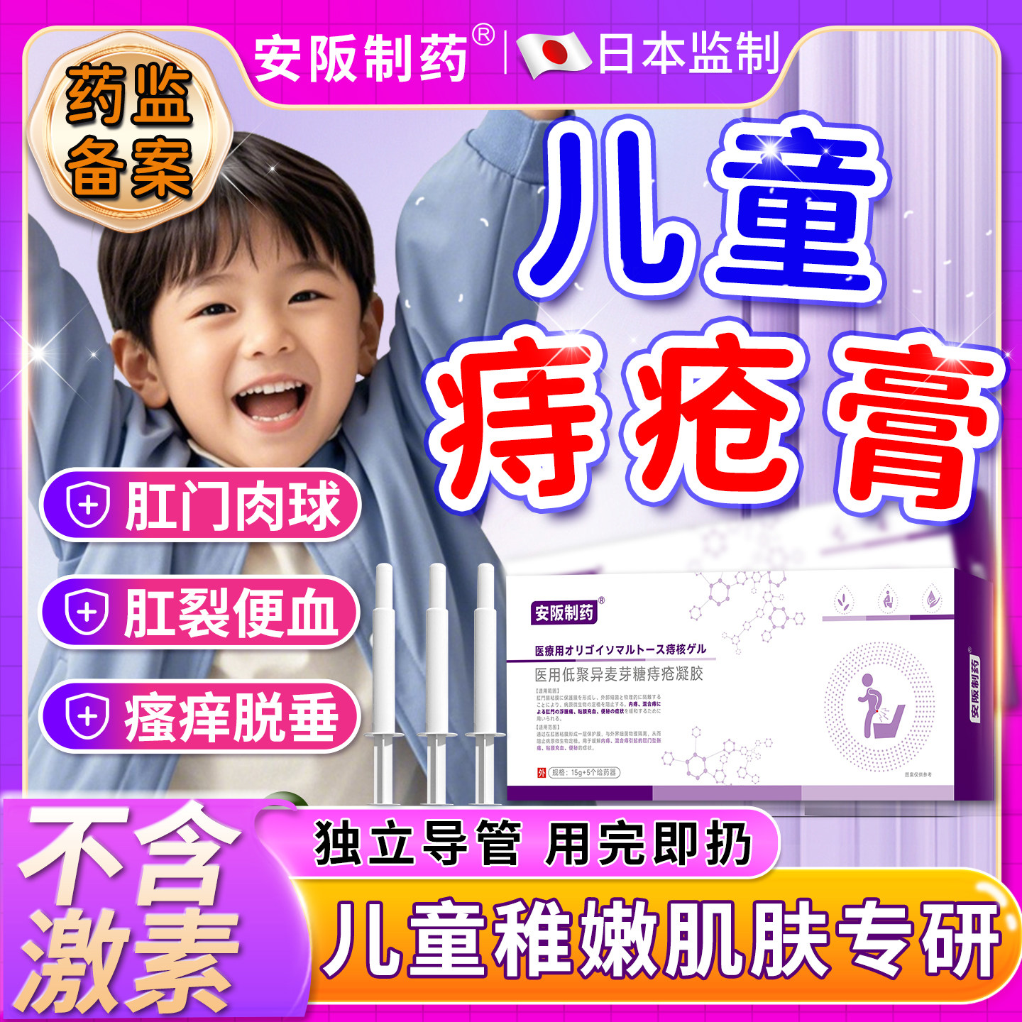 儿童痔疮膏消肉球肛裂特愈合膏效宝宝便血内外痔疮药膏医用凝胶KY,医疗器械,便厕用具（器械）,淘宝优惠券,粉丝福利购,淘宝优惠卷