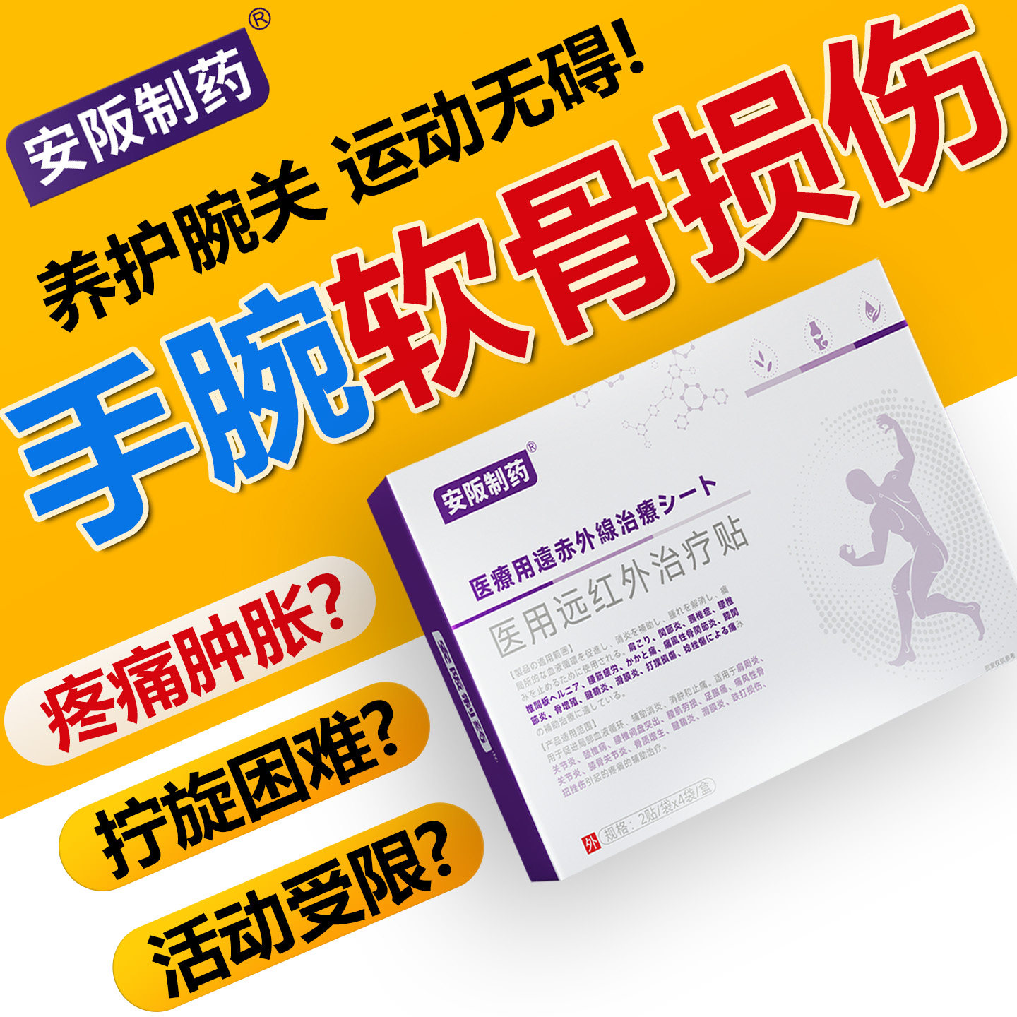 手腕三角软骨tfcc损扭伤专运动受损可搭护腕医用康复训练膏药贴KJ,医疗器械,膏药贴（器械）,淘宝优惠券,粉丝福利购,淘宝优惠卷