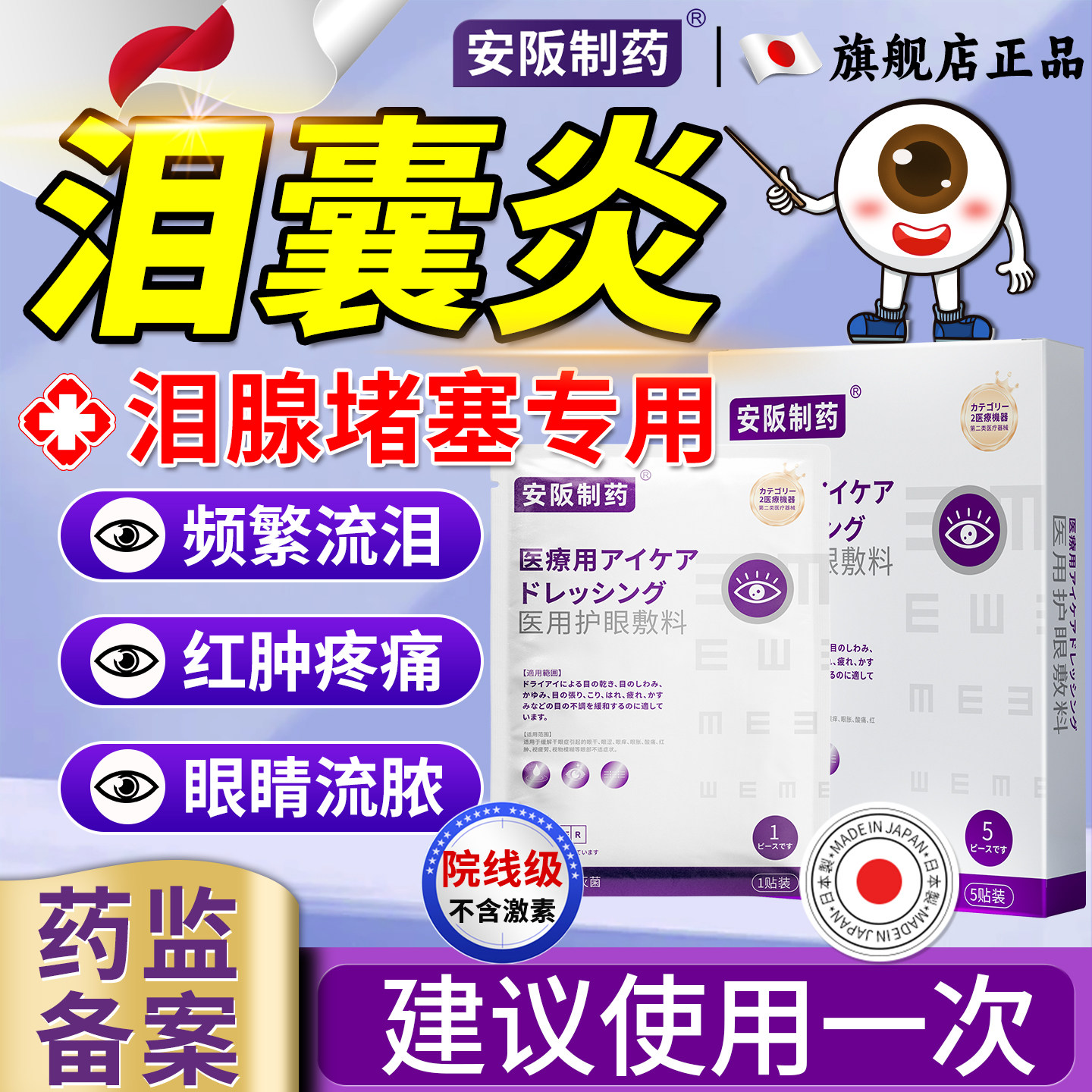 泪囊炎泪腺泪道堵塞眼药水专治眼睛迎风流泪流脓眼屎多滴眼液KY