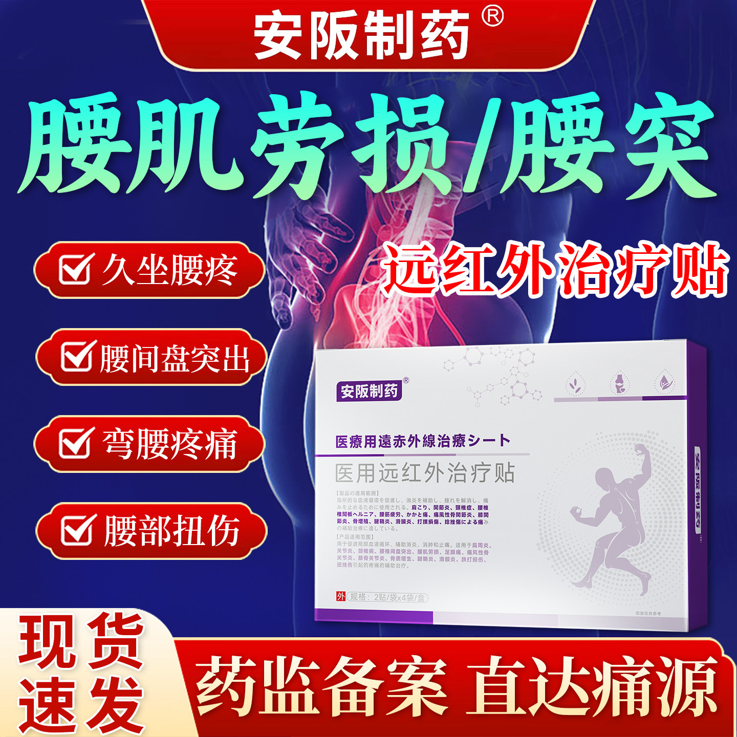 腰肌劳损专用膏药贴腰疼腰痛腰间盘突出贴膏压迫神经缓解疼痛KY