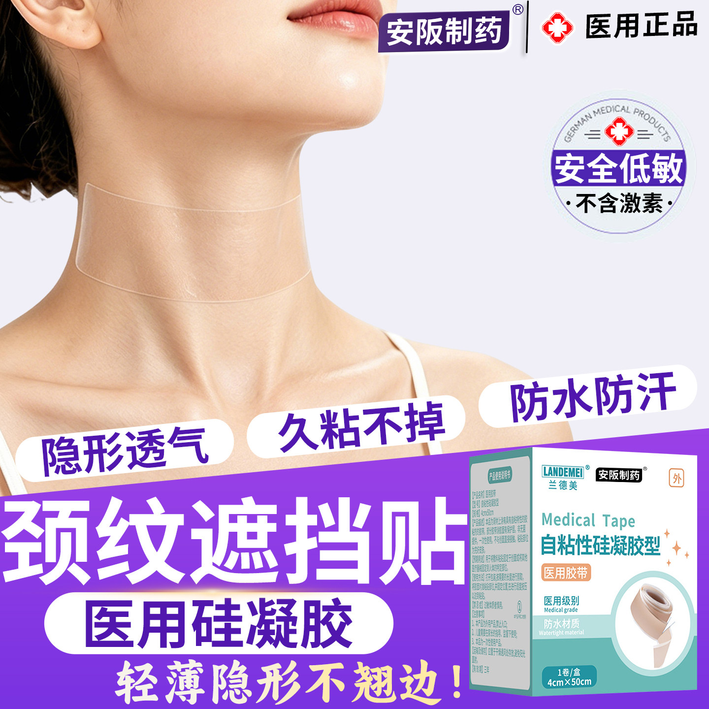 颈纹贴提拉紧致淡化颈纹遮挡神器疤痕遮盖贴硅胶脖子去颈纹修复ky图片
