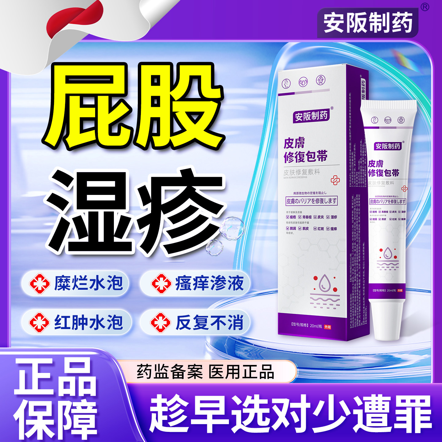 屁股上长疙瘩痘痘痒起热疙瘩湿疹慢性股癣久坐板疮抑菌药膏SJ