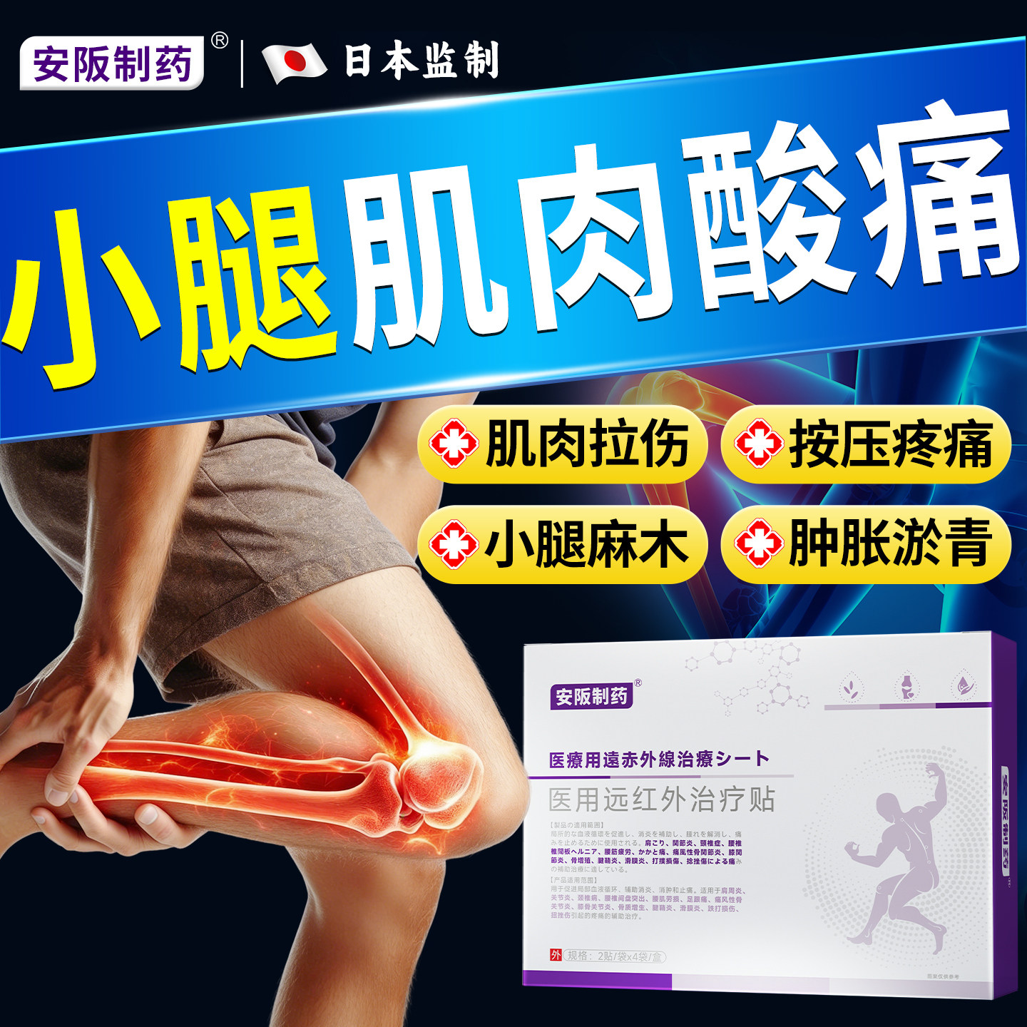 小腿肌肉酸痛贴韧带拉伤肌肉劳损抽筋痉挛贴膏胫骨骨膜炎滑膜炎KY