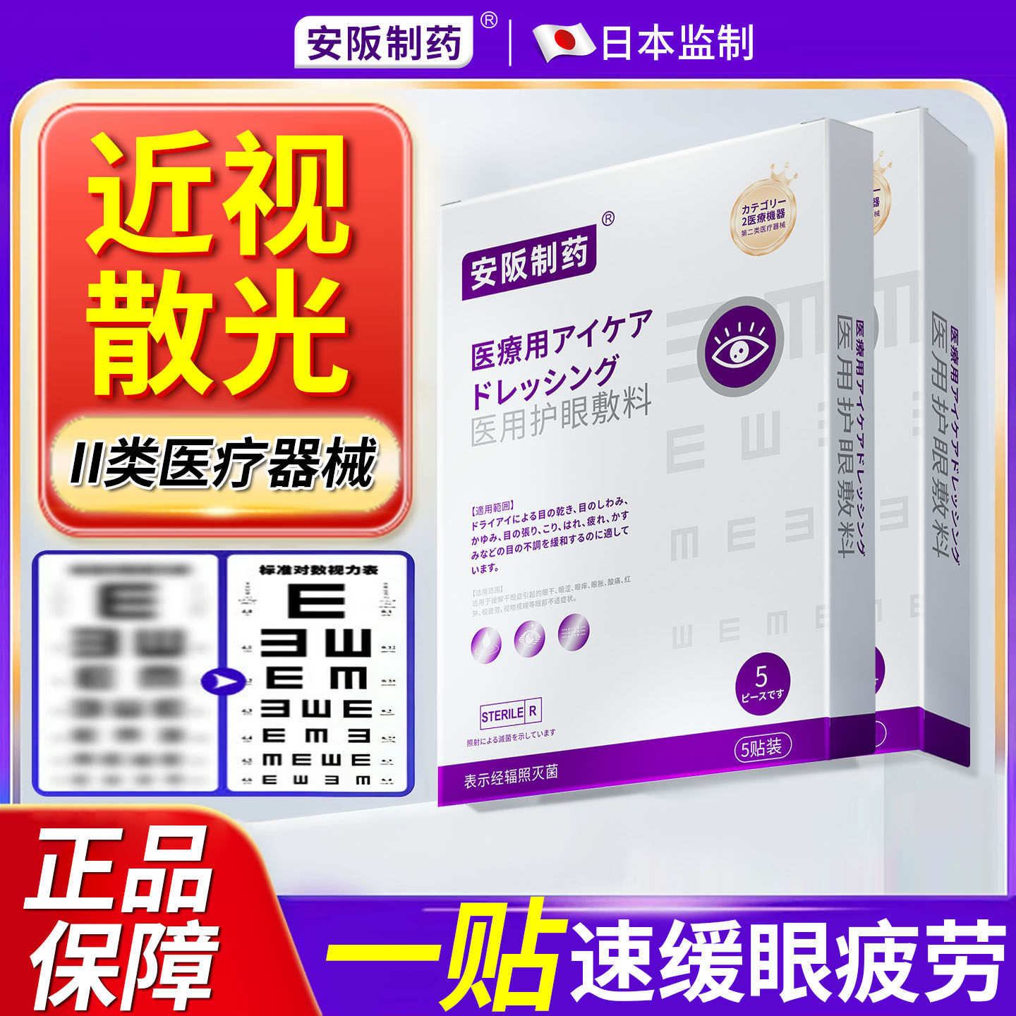 青少年近视散光护眼贴改善视力缓解疲劳近视眼干涩视力模糊不清ky