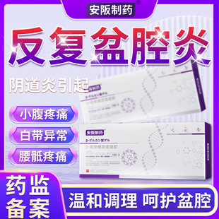 慢性盆腔阴道宫颈炎小腹疼痛专妇科用可搭盆腔积液中药贴凝胶SJ