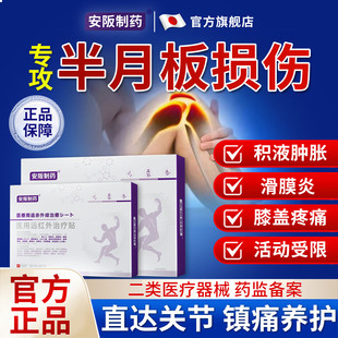 医用膝盖关节半月板损伤滑膜炎疼痛积液修复专热敷护膝用膏药贴KY