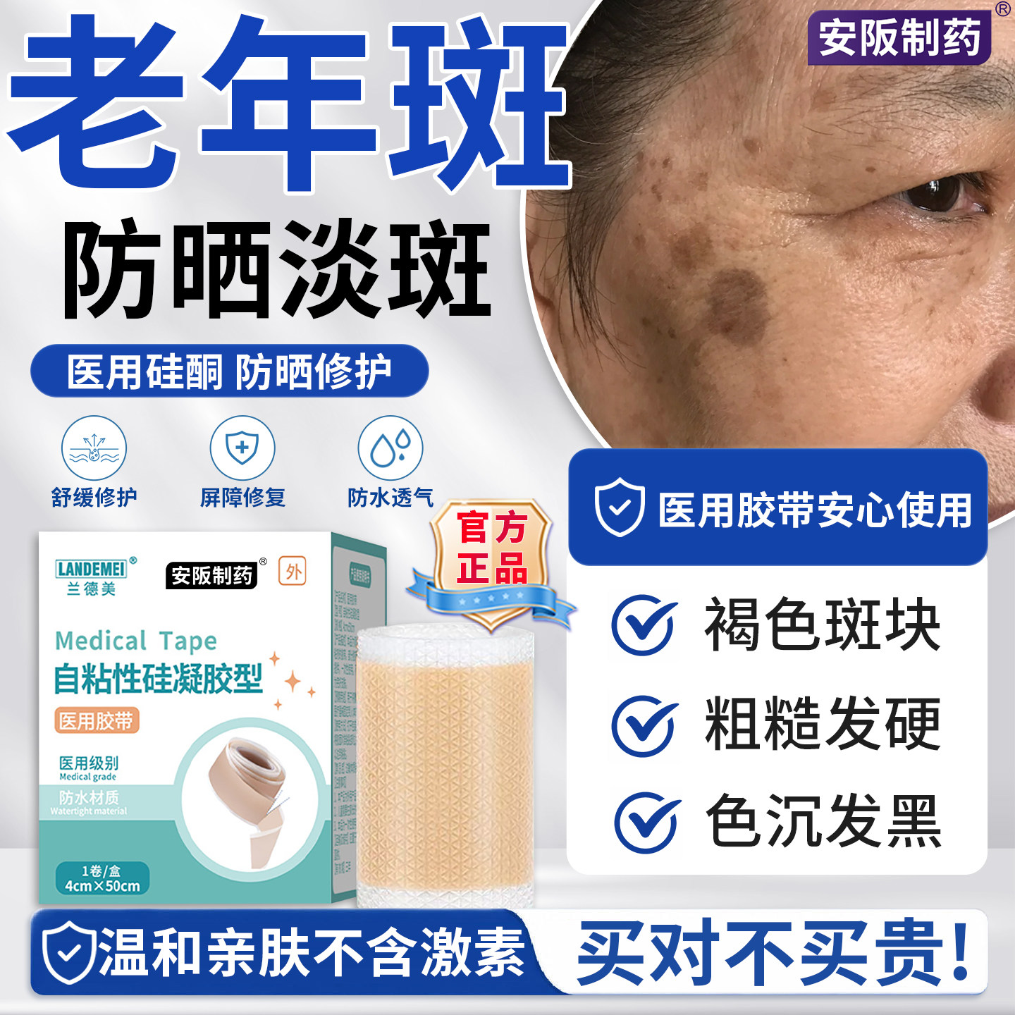 老年斑强去力除手部脸部专祛黄褐斑雀斑用官方正品防晒淡斑贴KY图片