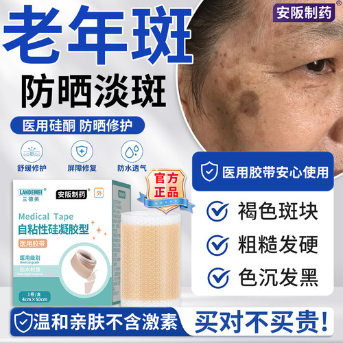 老年斑强去力除手部脸部专祛黄褐斑雀斑用官方正品防晒淡斑贴KY