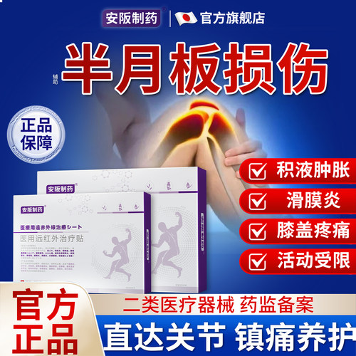 半月板损伤药膏特腿疼膝盖疼痛效滑膜炎积液修复专热敷护膝用贴KY