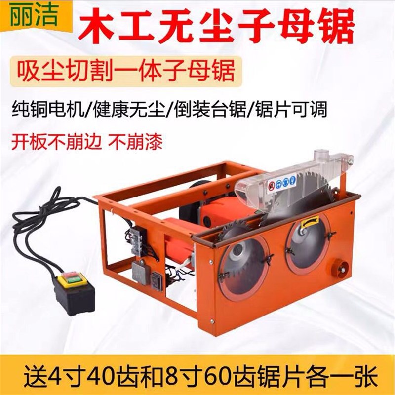 丽洁无尘锯多功能木工台锯小型倒装锯推台切割机吸尘电锯子麦太保